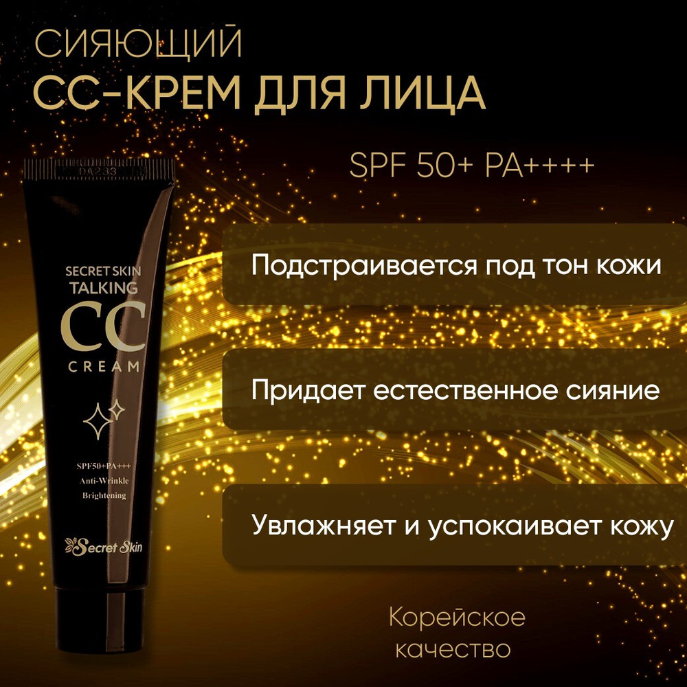 Секретная кожа сяньидж, в котором