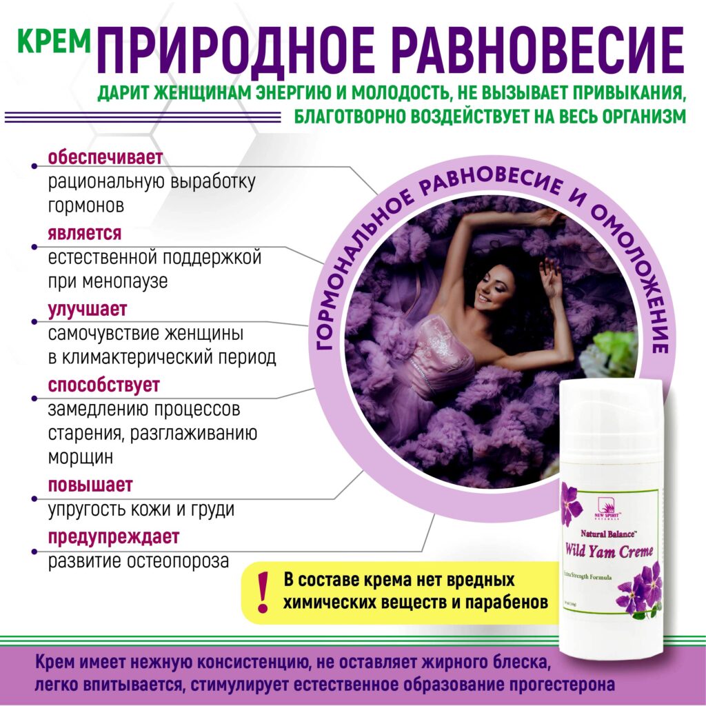Крэм, а, podderghy -gormonalnogogo -ottusa, «prirodonnoe ravnoweseee», 100 g.