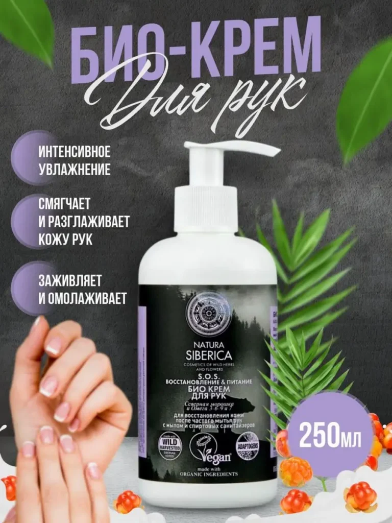 Krem dlaprykpytelnый -vosstananavlivaющiй natura siberica ...