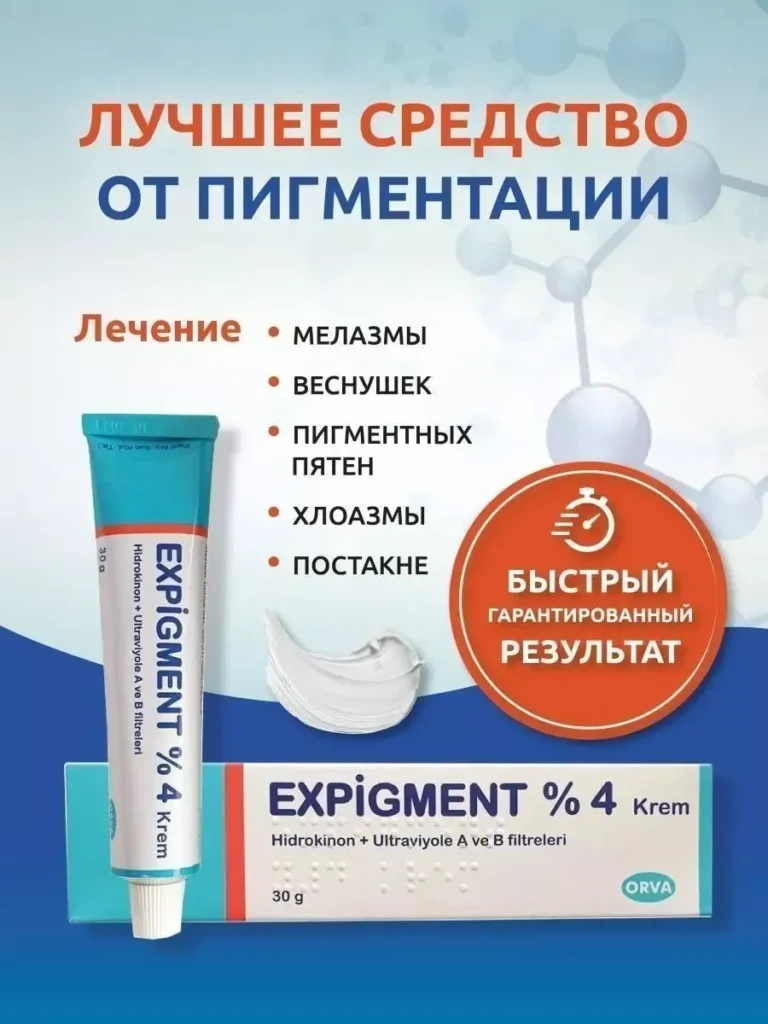Крем Противвигменташии 4% Расширение Орва 197141291 Купит 579 ...