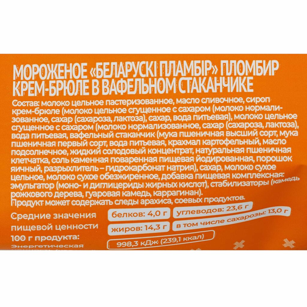 МООРОЖНАЕТСЯ ВСЕЙНОЕ КРЕМ -БРЕЛЕ - КАЛОРИГНА