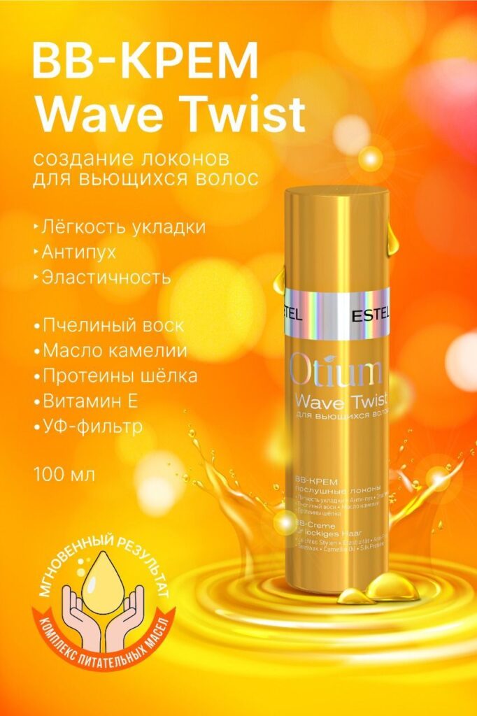 V-krem otium волновой поворот дл