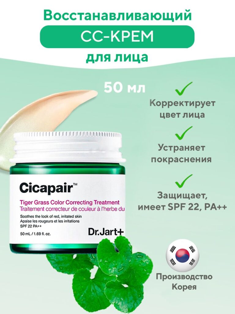Dr.Jart+ CS krem ​​-dliuцakorrekцikyиии ирванивания.