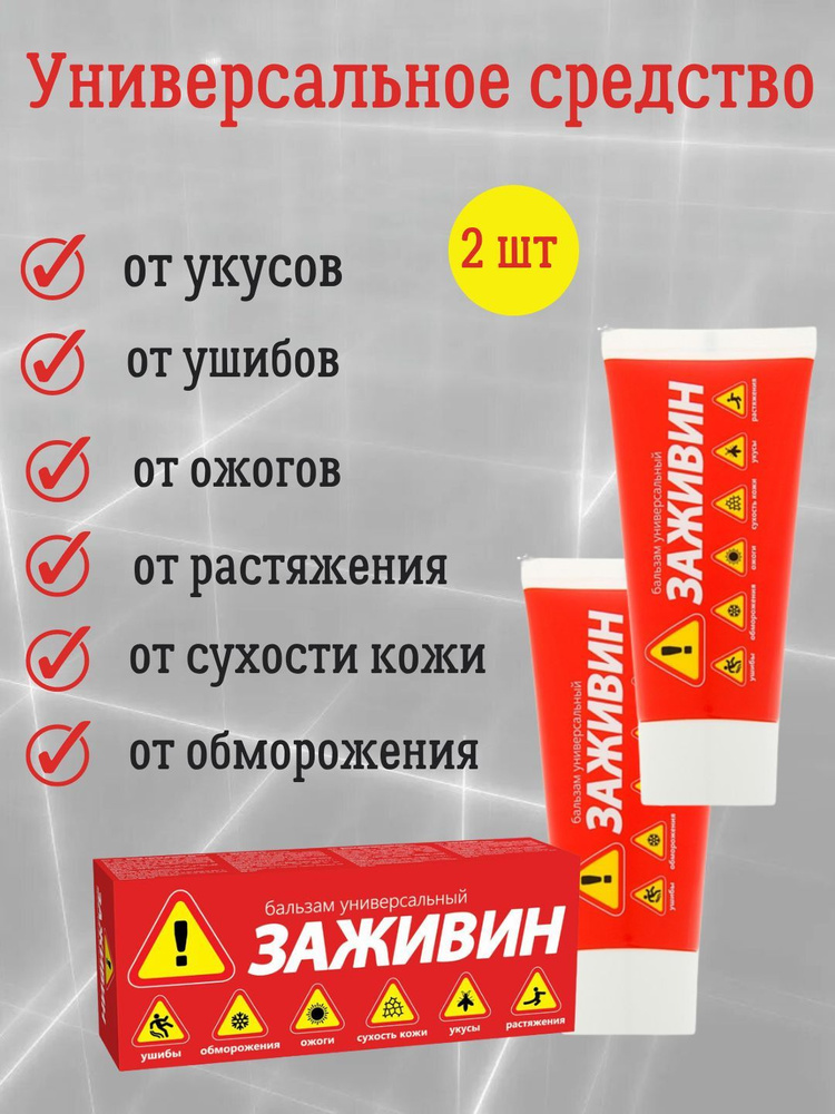 Зaжivinen balheham univercalnый 50 мл купита на nan ozon po niзcoй цene ...