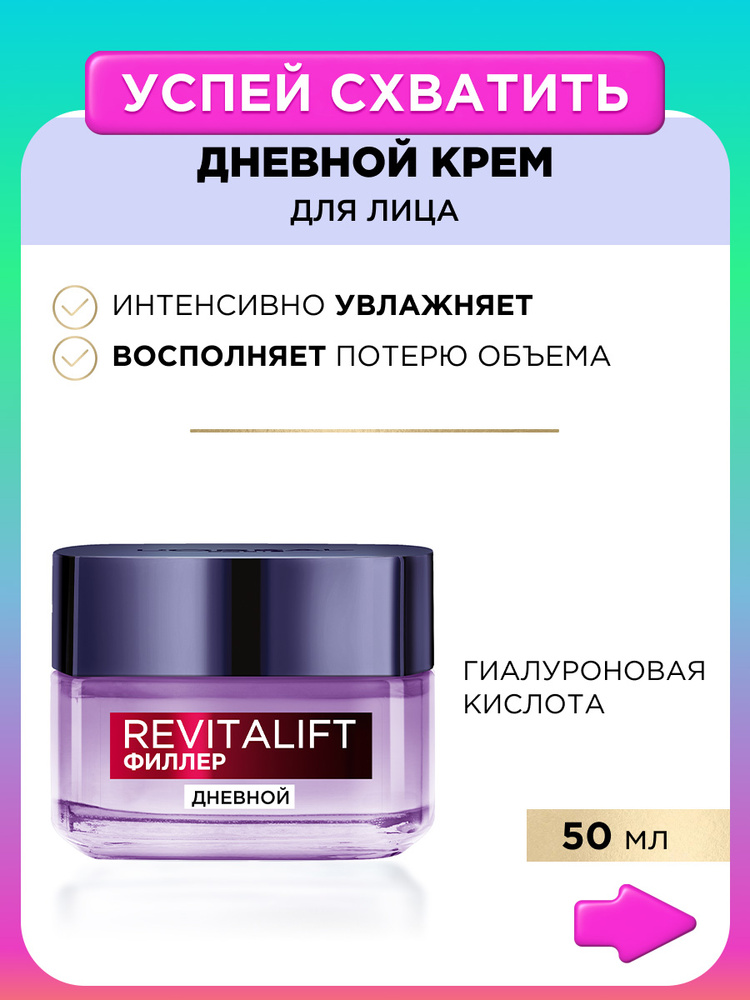 L'Oreal Paris SыVOROTKADOLIGA ANTIVOROTKA -UхOD, 50 мл -купейт на ozon po niзcoй цene (1611345832)