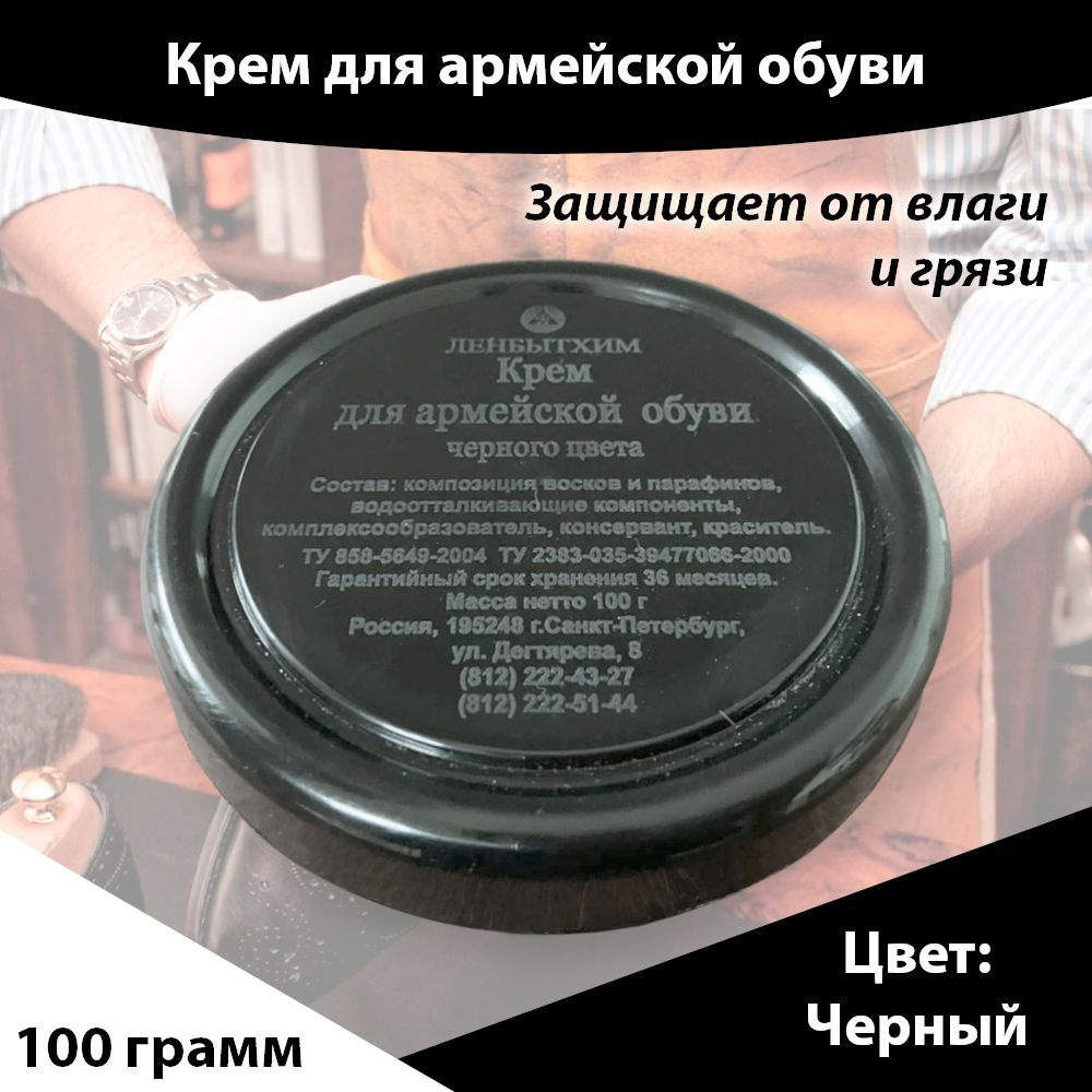 Krem armeйskiйd -koжanoй obawuvi чernый 100g -kupytath nan ozon po ...