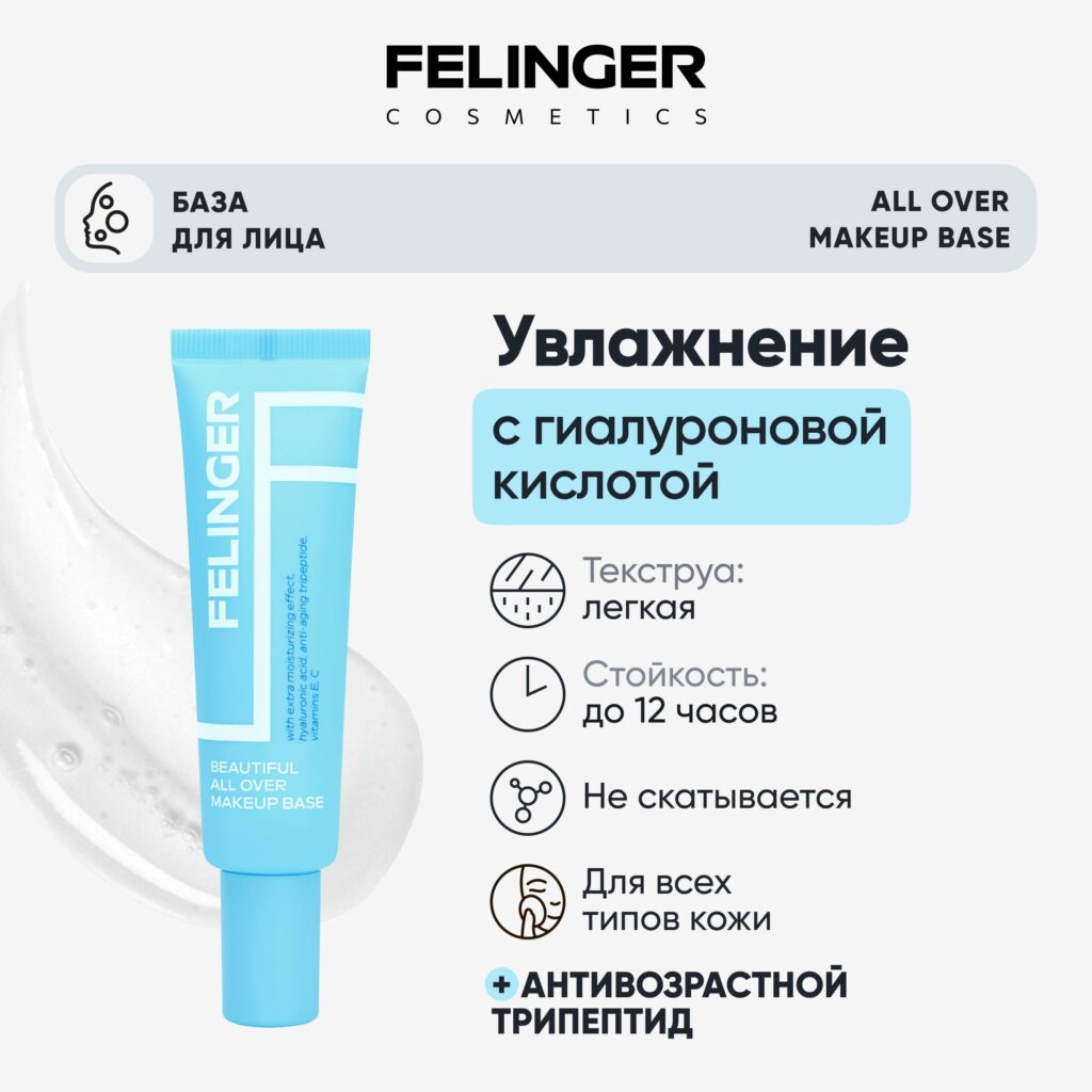 Фелингер.