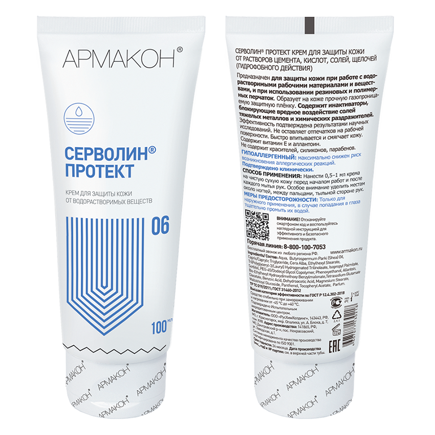 Серволин® Армакон