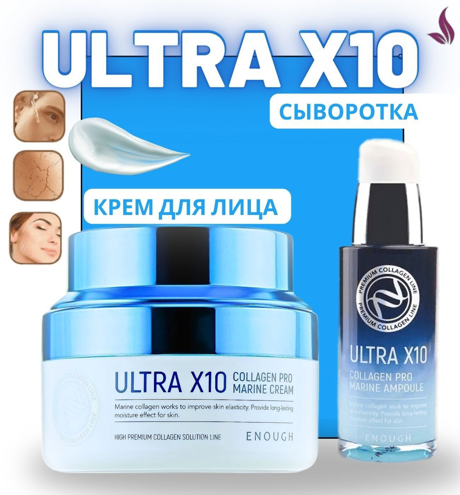 Достаточно Ultra x10 Collagen Pro Marine Krem dlyliцa и достаточно ...