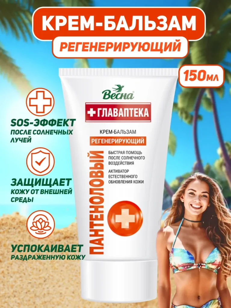 Крем Длайл -а -глааптека -пантенолов 150 мл, Весна