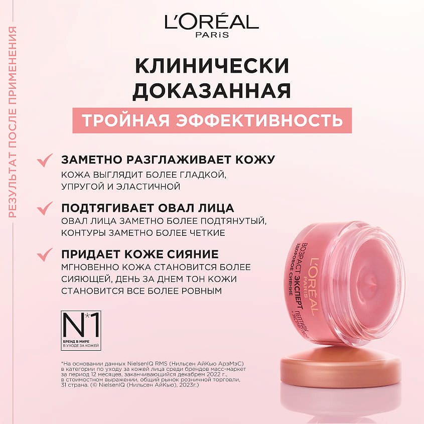 L'Oréal paris krem ​​dlaliцa -voзrast эkspert зdorowowowose -si -днюани, 50 мл