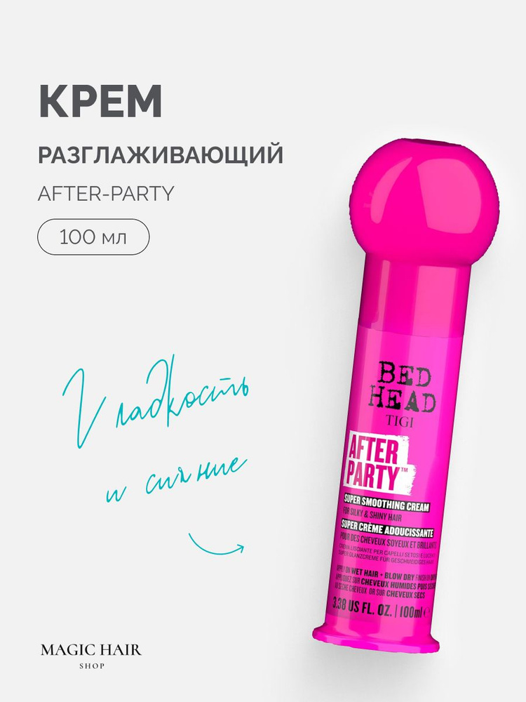 Raзglaжivaющiй kremmd-kudrahvых и vheющiхsy-apolos tigi кровать головка после вечеринки 100 мл