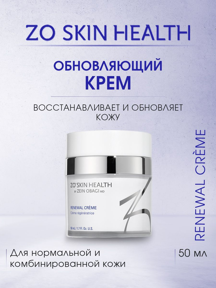 Здоровье кожи Zo от Zein obagi Obnowlyющiй krem, 50 мл / обновление крем /