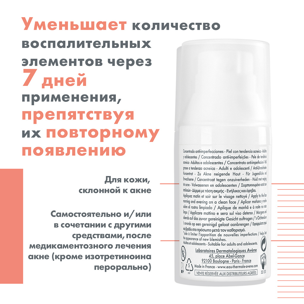 Eau Thermale avene 766 KonenentraT -openepenemnoйcohy, kloannoй k ...
