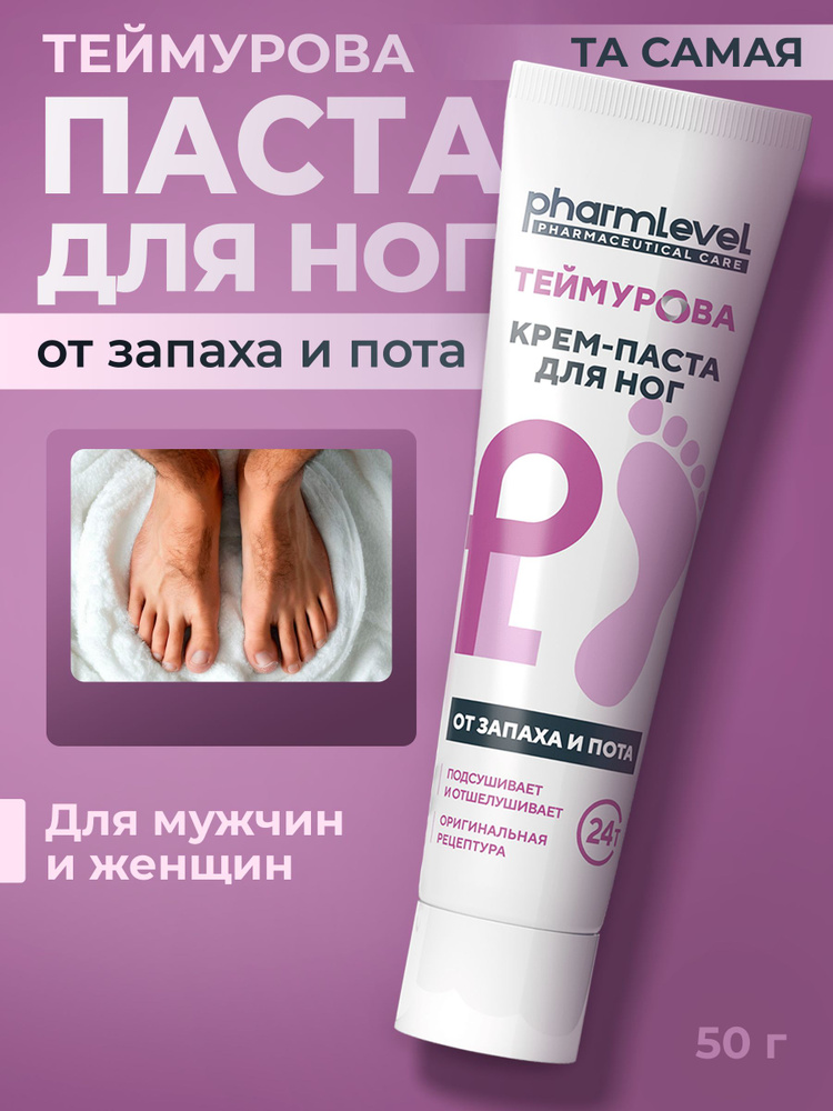 Teйmyrova / krem-paSta dehodoDoDORIRIRYющ-AnaRy-Antry no on ot зapaхa ypota, 50 ...