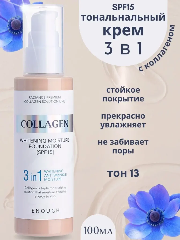 Кремтоналанг -Коллаген Корея 13 ТОН, достаточно