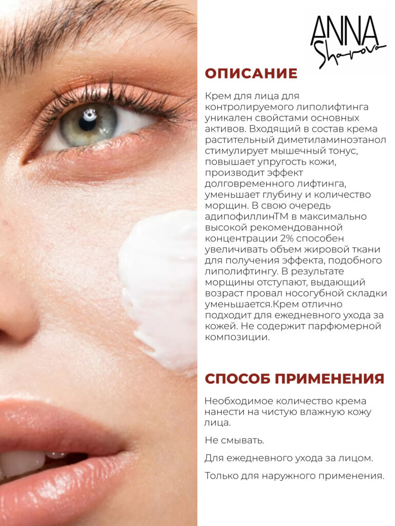 Крем Длалих -Конролируэмлиполифтина, 50 мл