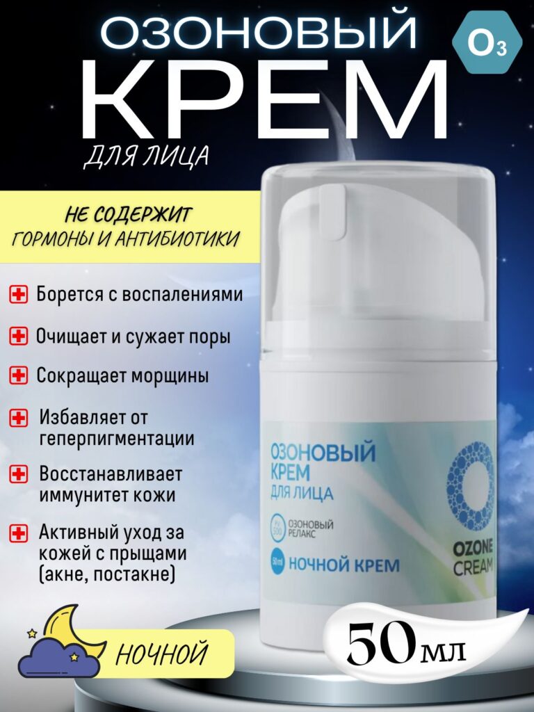 Озоновый крем из -за керян