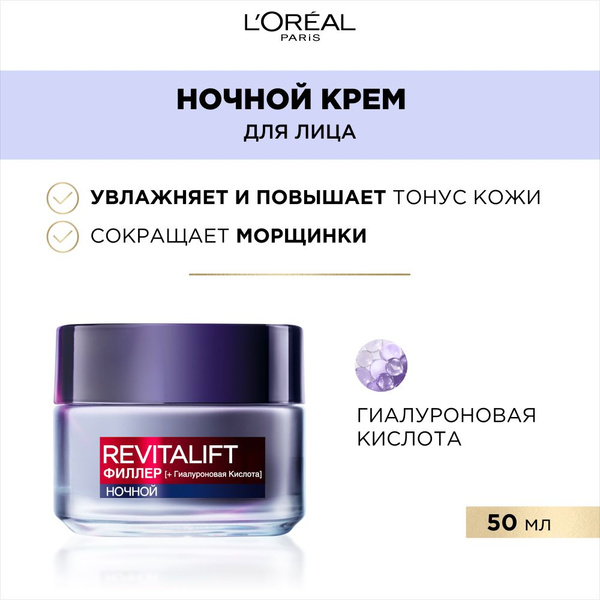 L'Oreal Paris revitalift krem ​​noчnoйdliцa 50 мл ккупит ...