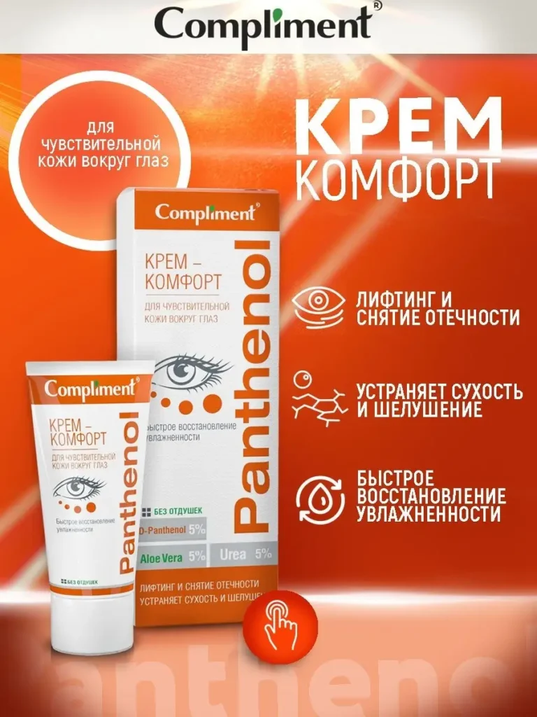 Крем-комфорт дюр