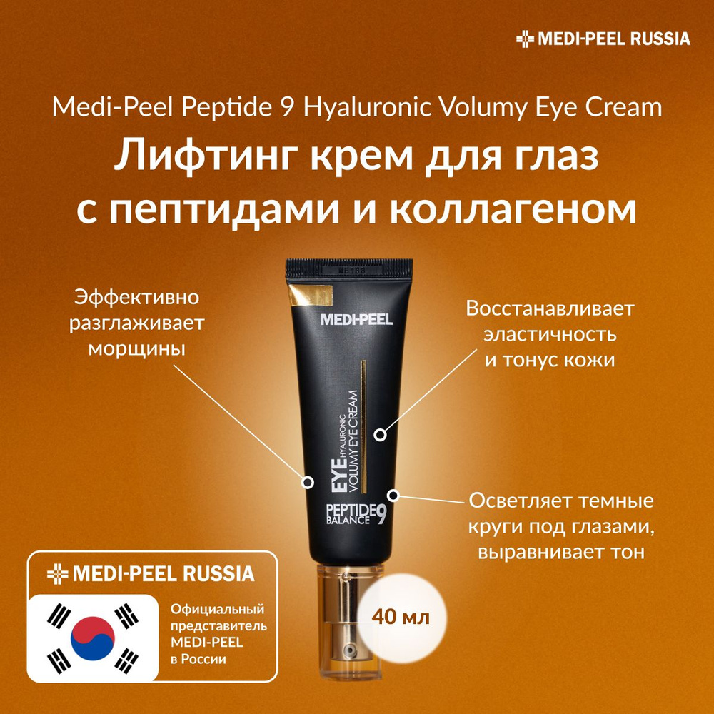 Пептидный баланс Medi-Peel9 Главный крем-крем для глаз olumy yefting ...