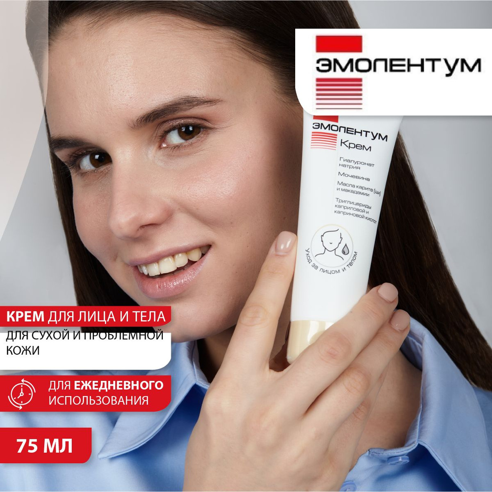 Эmolium/ эmolentym kremm 75 ml/ krem ​​-ehednewnogogo -oхodan 