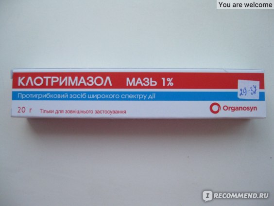 МАГОЛОСИНСКИЙ КЛОТРИМАОЛ 1% ПРОТИВОГЕБКОВОВОВЫ
