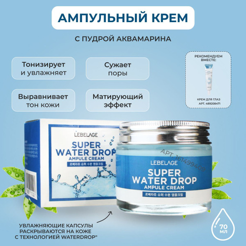 Лебелаж