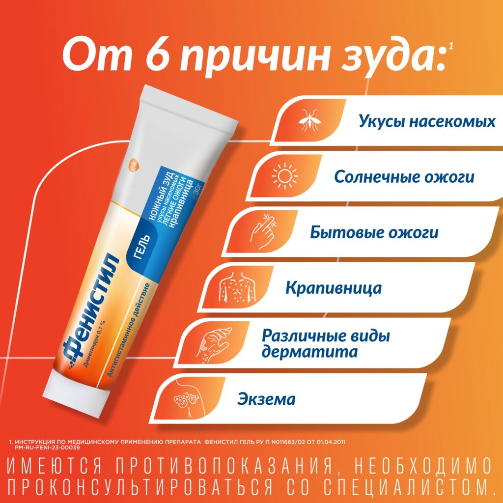 Фенистил 0,1 % 30 ggely