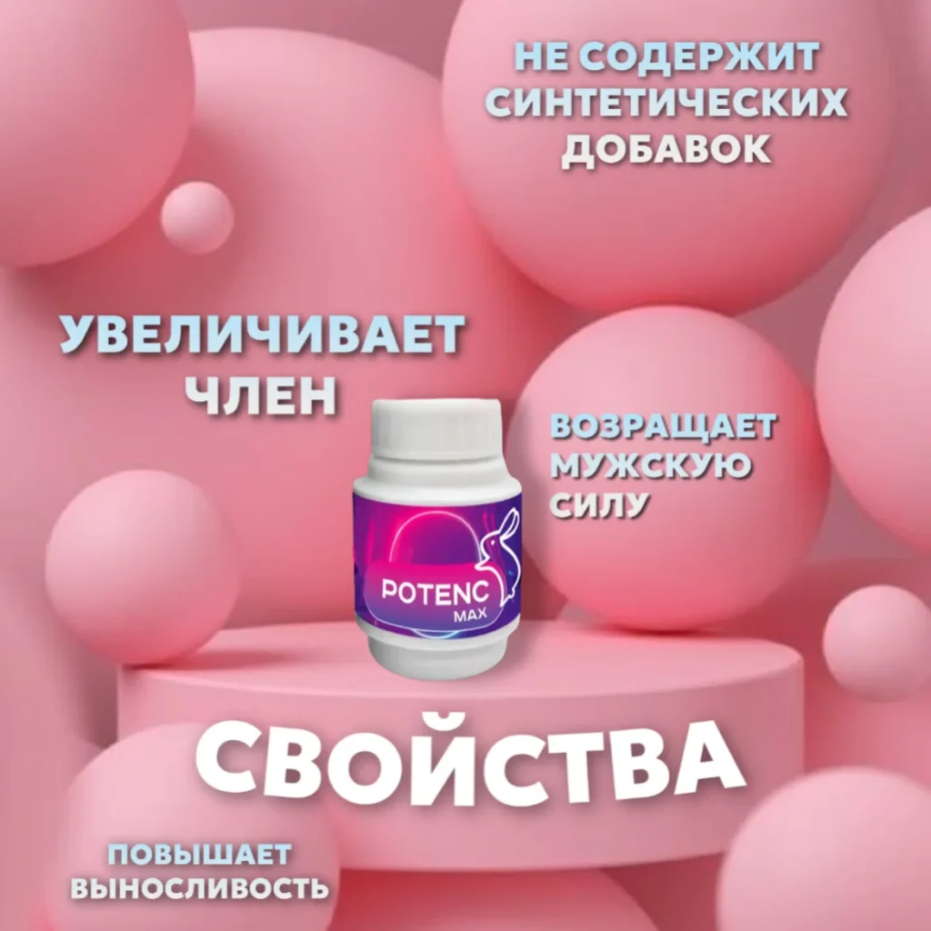 Капсулы дл Секса, Среод.