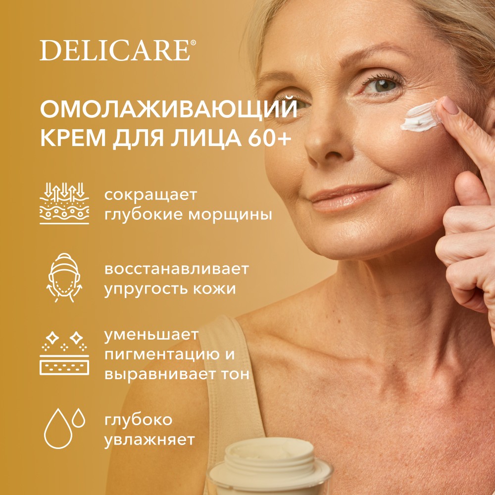 Noчnoй othomolaжivaющiй krem ​​dliцa delicare gold 60+ 50 мл