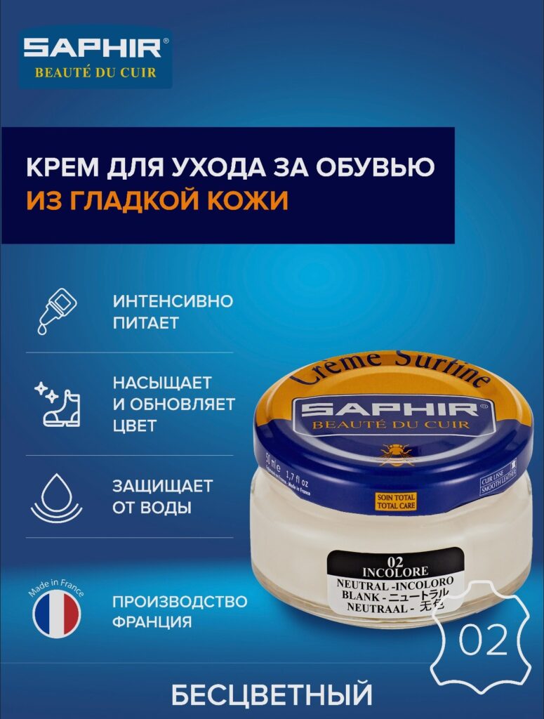 Krem dlaudkoй ypakturnoй koжi saphir creme surfine incolore ...