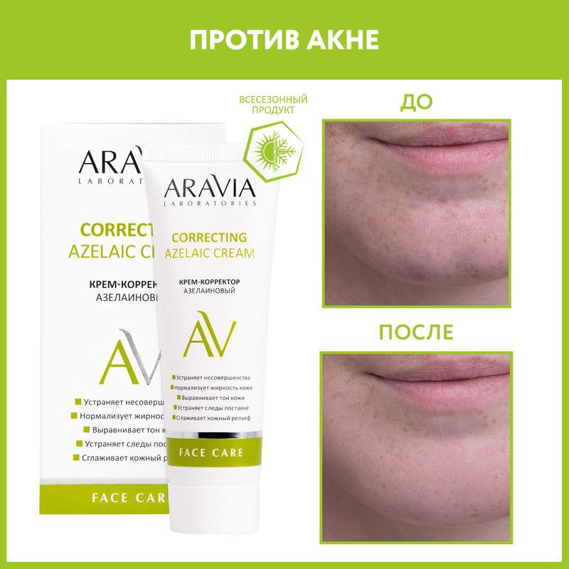 Krem-korrektord-liцa aravia laboratories Азелаики исправление ...