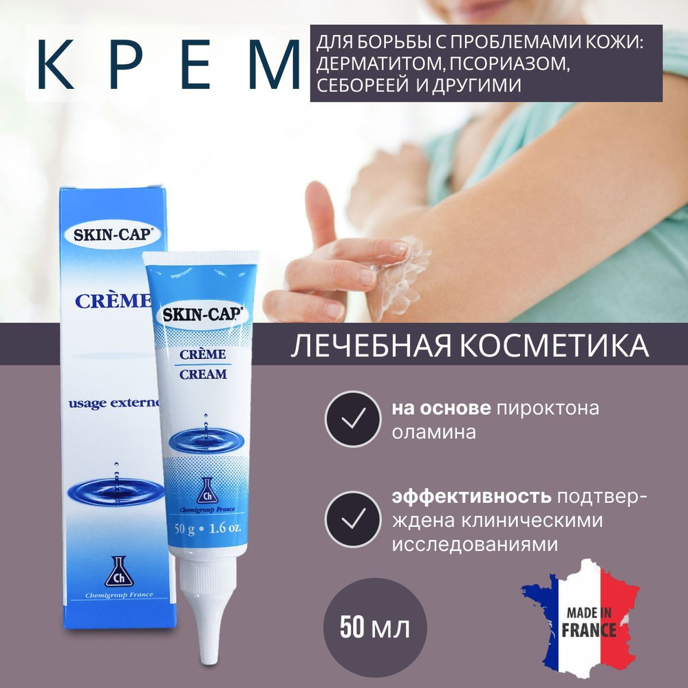 Скин-капс.