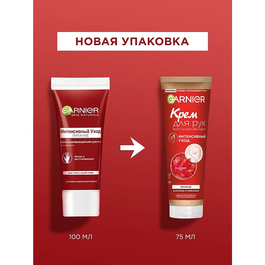 Garnier -vosstananawlivaющiй krem ​​-ray rupk intency-