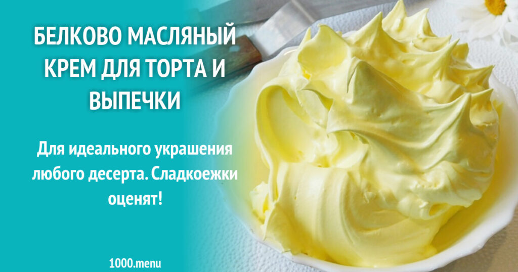 БЕЛКОВО МАСЛАННА КРЕМА
