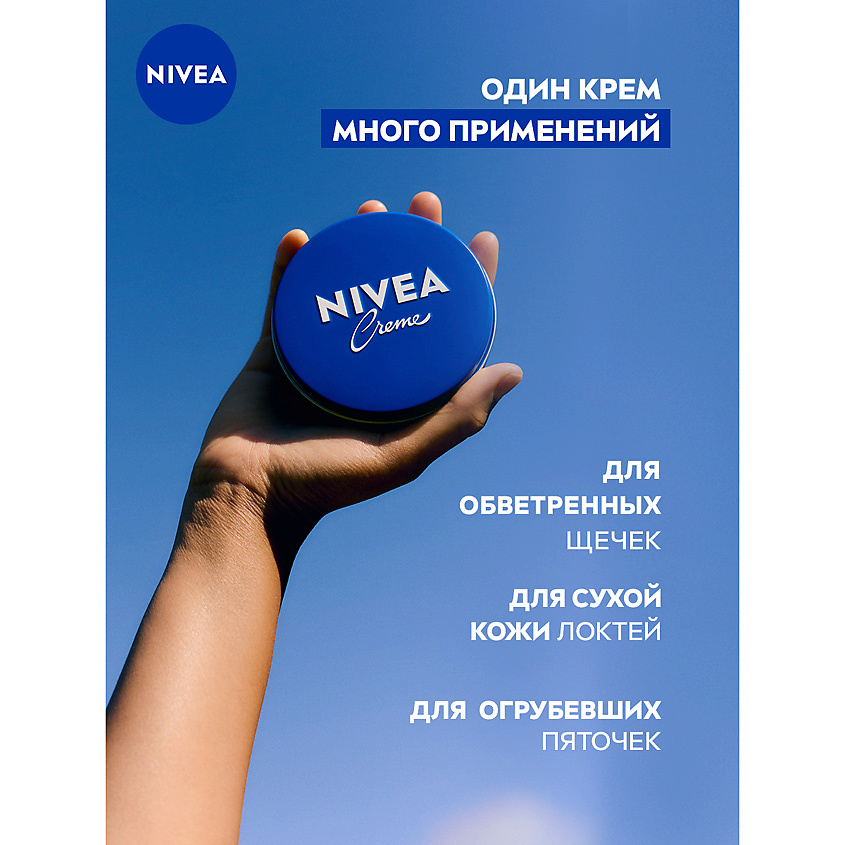 Nivea univercalnый -uvlaжnaющiй krem, 75 мл