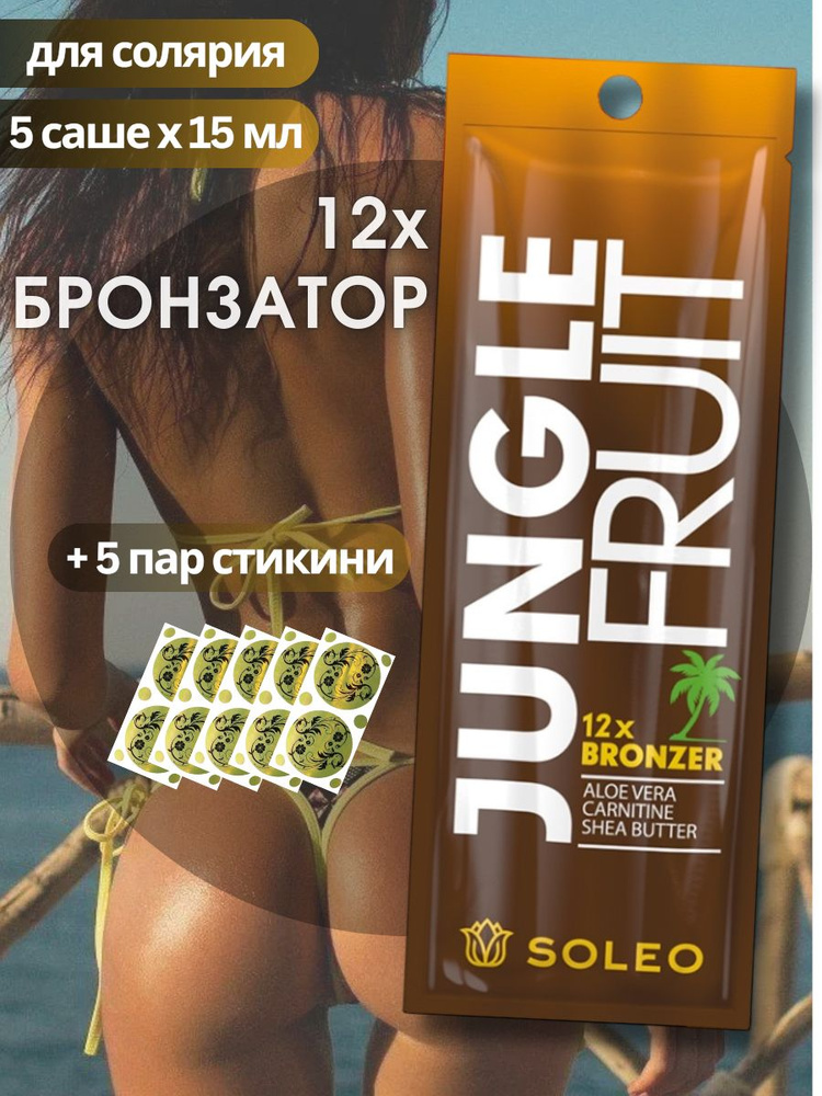 Soleo-krem-a-garara-vsolayrik o 12-kratnыmbronaToROM-джунгли