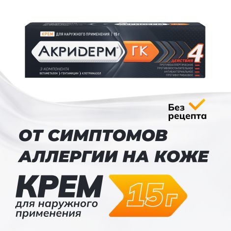 Акридрм гккер 15g