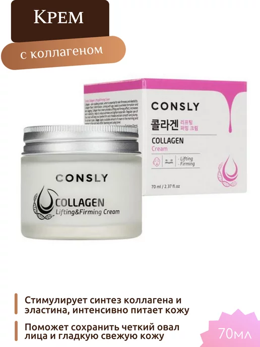 Лифтинг-крэм С.Коллагном дляль-Консли Корея 70Ml Сбедик ...