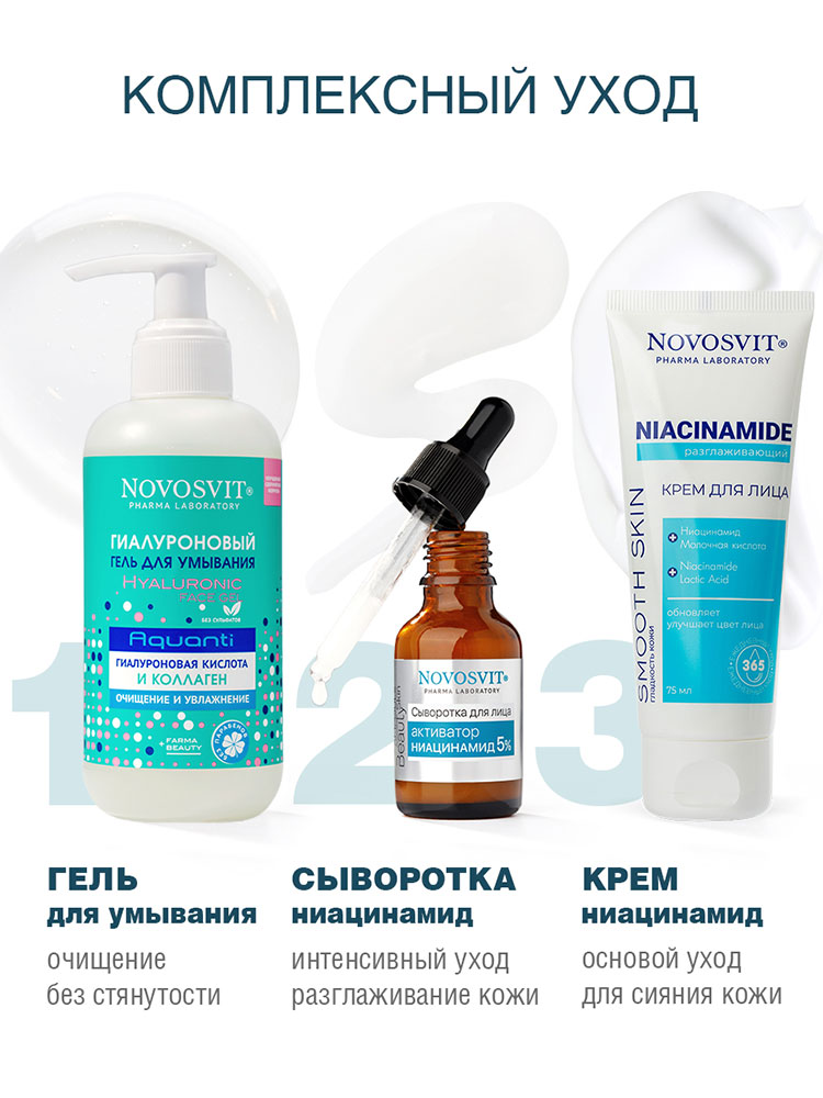 Raзglaжivaющiй kremmdlyцa niacinamide novosvit