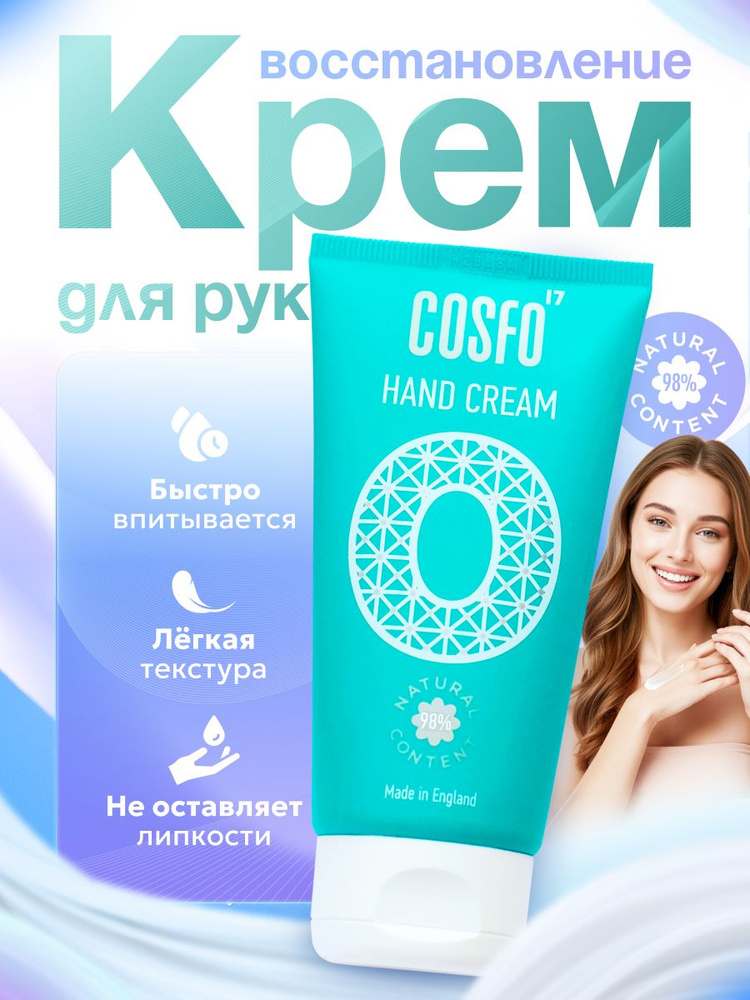 Крем дл -rukd -ehednehogogo youda yosstanovlenina kohys ruk cosfo 17 75 мл