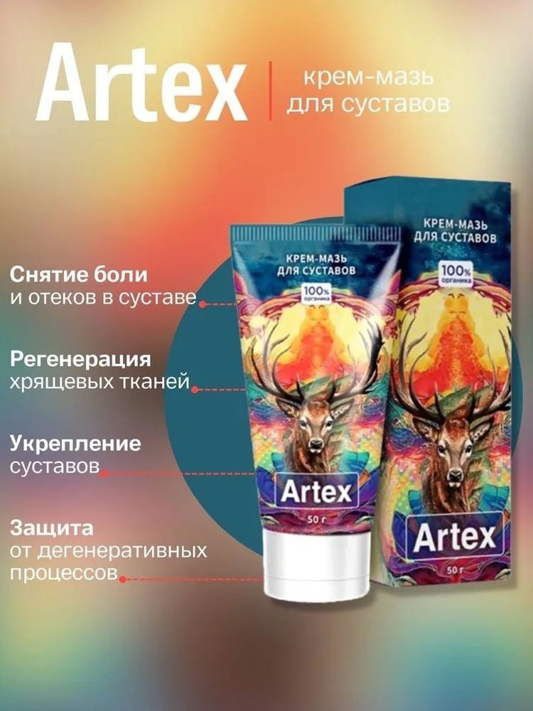Artex krem-maзh dl-cypatavowow, 50 мл. 