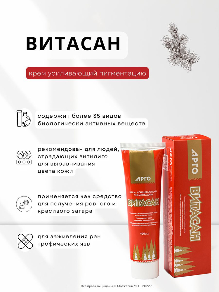 ВИТАСАН КРЕМО ОТВЕРИ