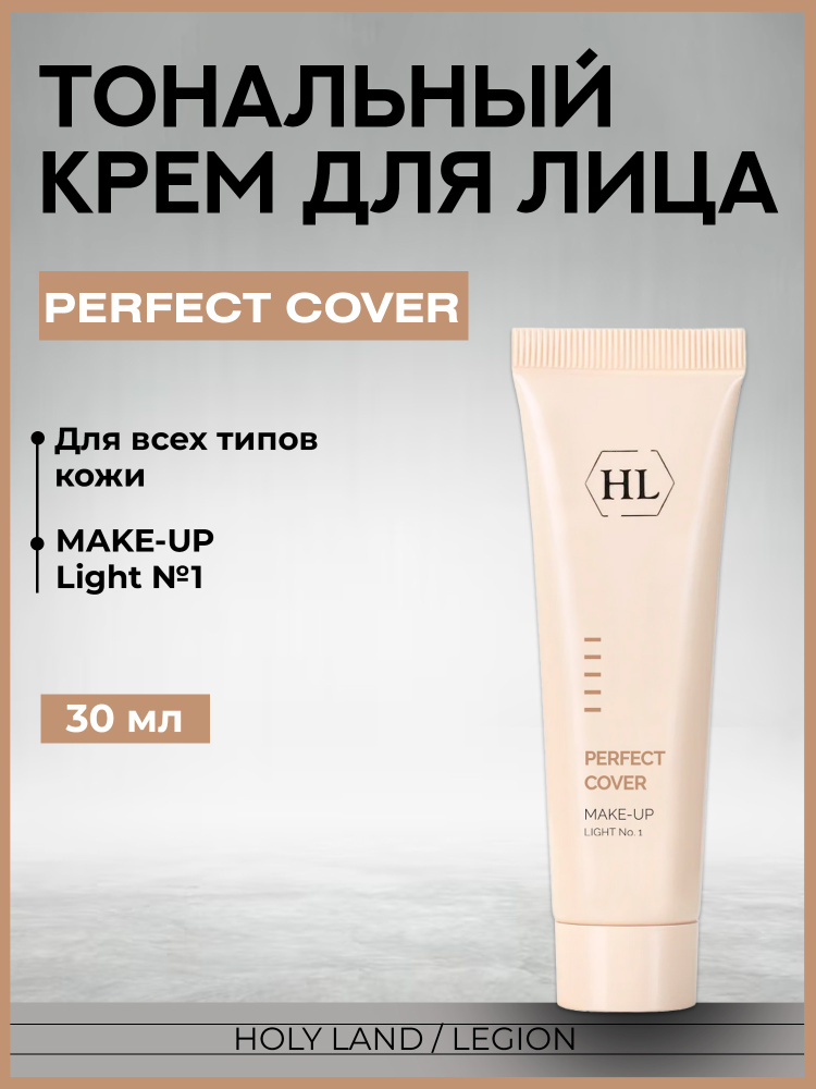 Святая Земля Uwnaжnaющiй tonolangnый krem ​​varieties Идеальное покрытие n1 ...