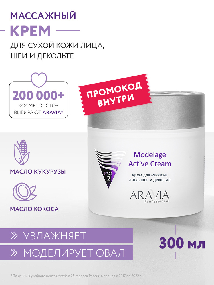 Aravia Professional Krem -MaSmaSAZA -Active Active -Cream, 300 мл