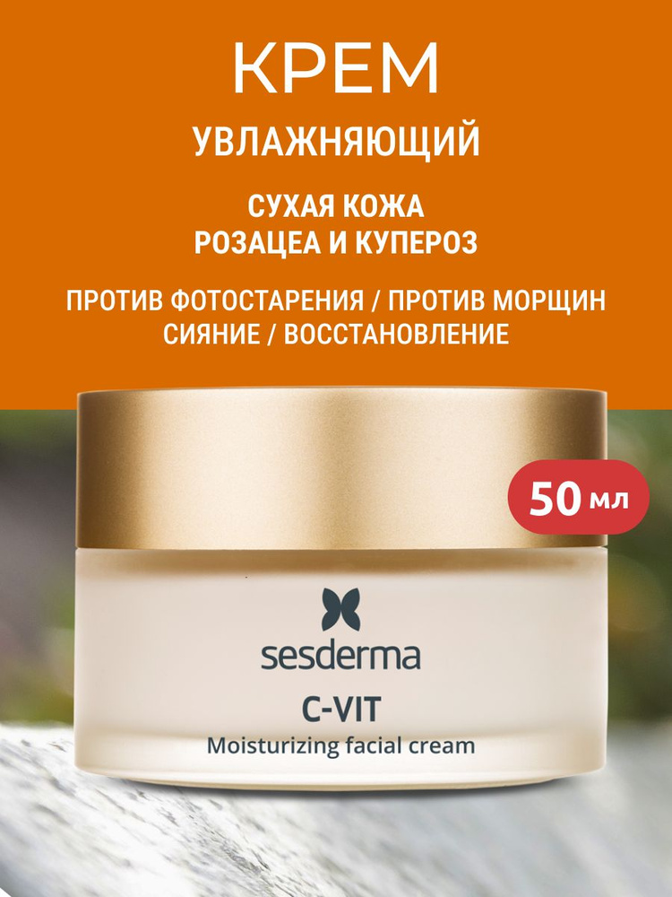 Sesderma c-vit kremmy-yawжnaющiй-nlormalnoй ycuхoй kohysi-oliцa-s-kstraktom apelan