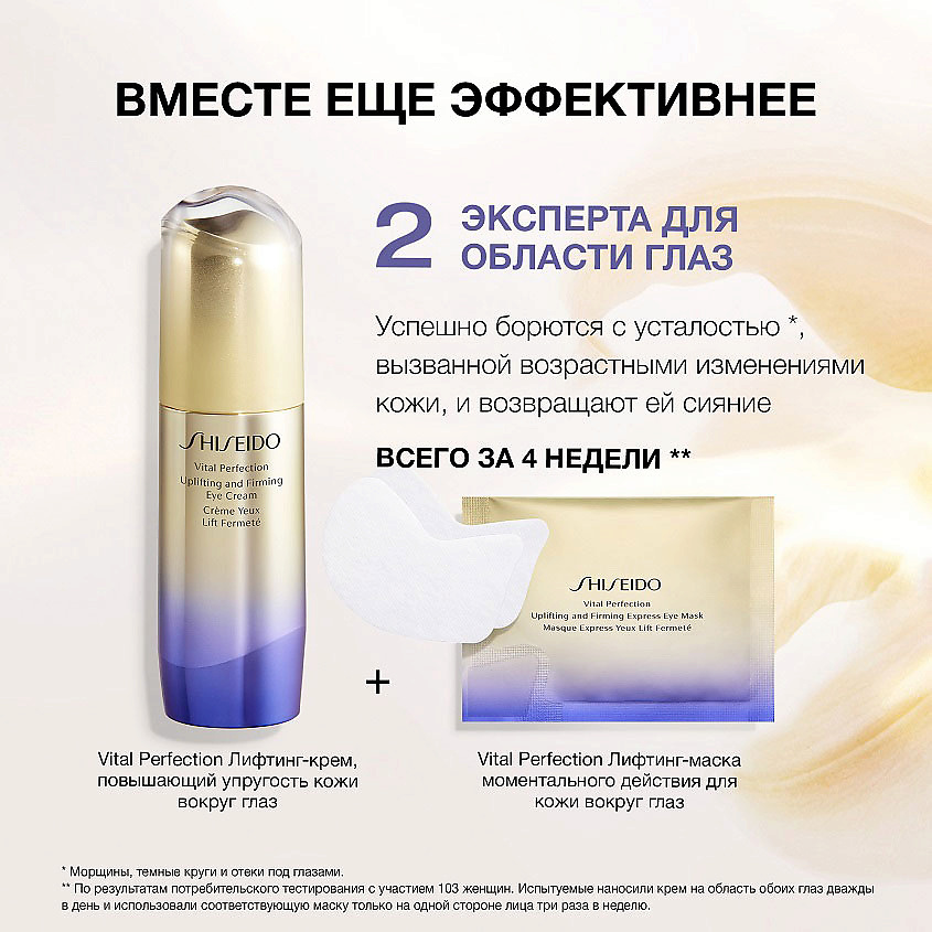 Shiseidoliphyng-krem, posышaющiй upruegostch koshysi voakrugugeg glaз жизненно важное совершенство, 15 мл